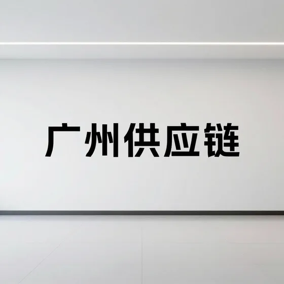 湖南品牌管理